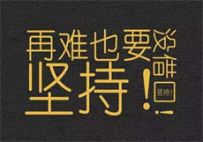 坠欲下集 董欣 果冻
