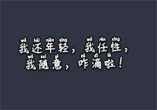 和妹妹旅游开的一间房
